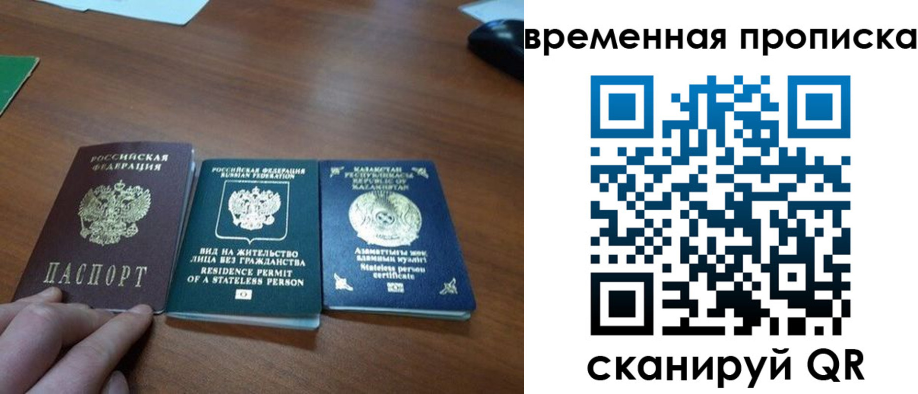 временная регистрация купить в Рузаевке