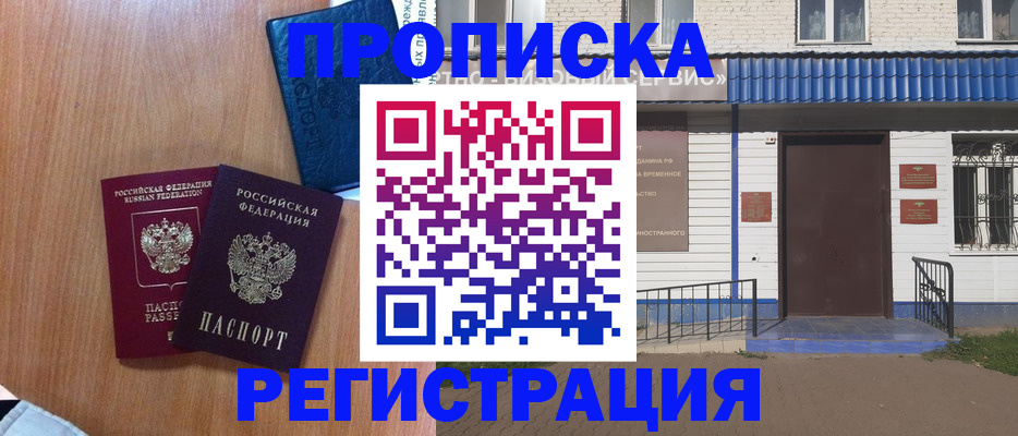 прописка гарантия в Рузаевке