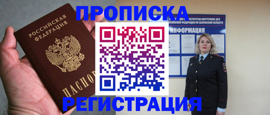 где прописаться в Рузаевке