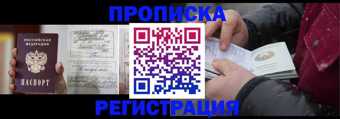 временная регистрация купить в Рузаевке