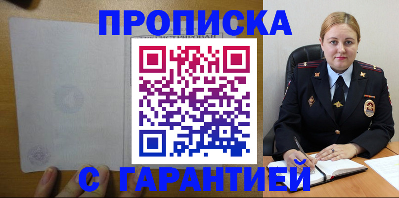 прописка в квартире в Рузаевке