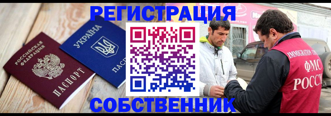 где прописаться в Рузаевке