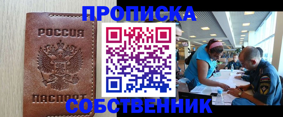 прописка законно в Рузаевке